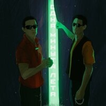 Гио Пика – Встретимся у моря