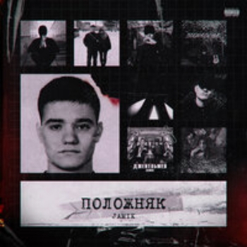 Jamik – Вдохновение