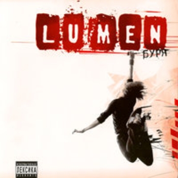 Lumen – Иди в отмах