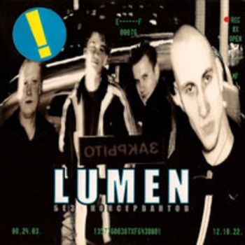 Lumen – Волк