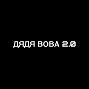 RhythmRebel – ДЯДЯ ВОВА 2.0