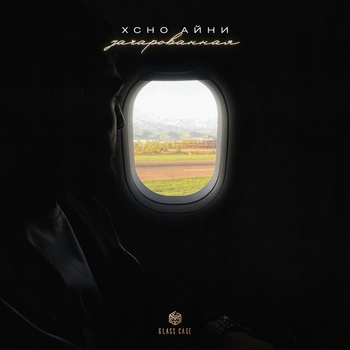 Xcho – Зачарованная