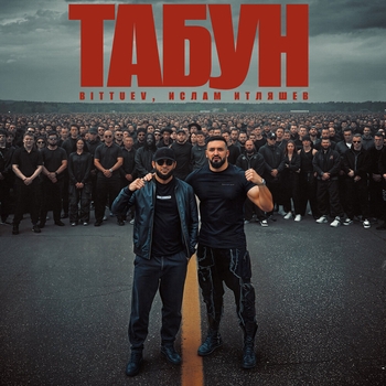 Bittuev – Табун