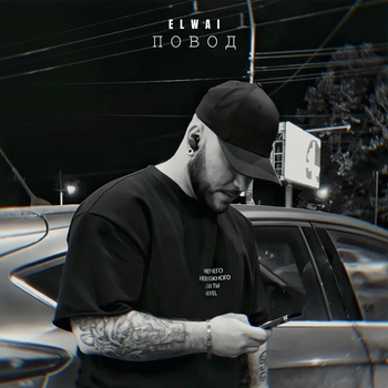 Elwai – Повод