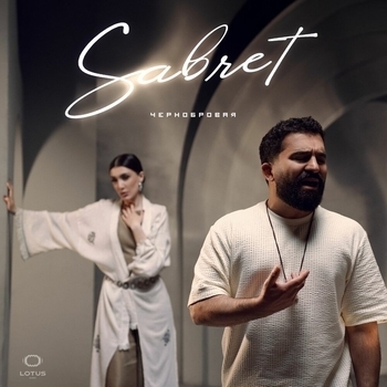 Sabret – Чернобровая