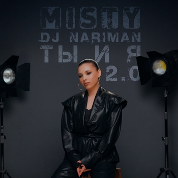 Misty – Ты и я 2.0