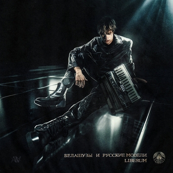 Liberum – белашузы и русские модели