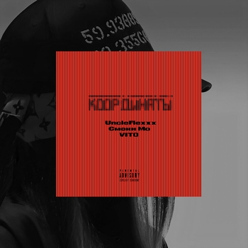 Uncleflexxx – Координаты