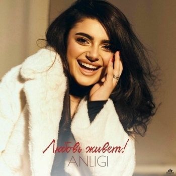 Anligi – Любовь живет