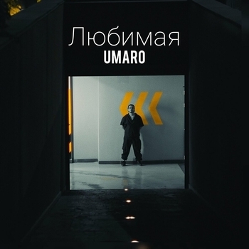 Umaro – Любимая