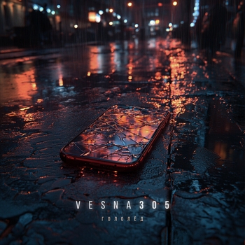 Vesna305 – Гололёд