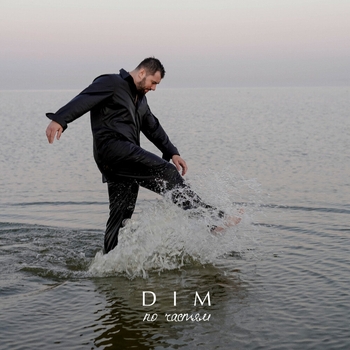 dim – По частям