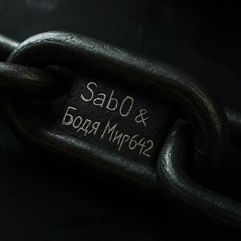 Sab0 – Ошейник