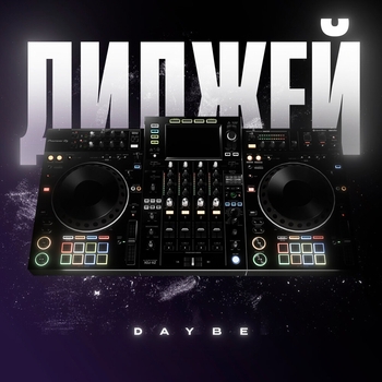 Daybe – Диджей