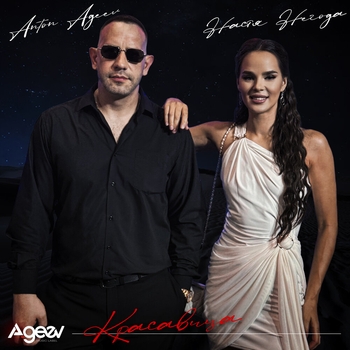Anton Ageev – Красавица
