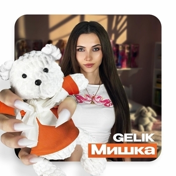 Gelik – Мишка