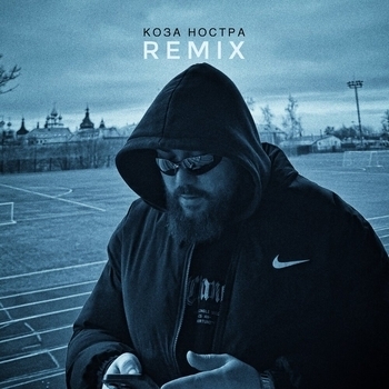 Dzhivan – Коза ностра remix