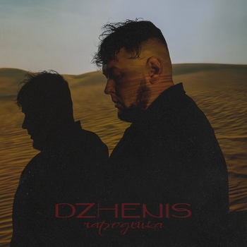 Dzhenis – Чародейка