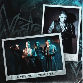 Neverlove – В туалете клуба (Acoustic)