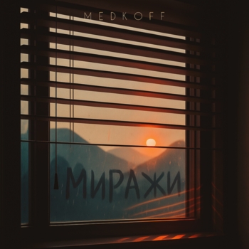 Medkoff – Миражи