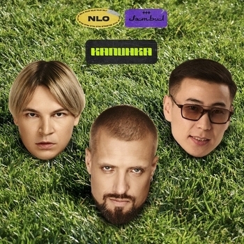 Jambul – Калинка