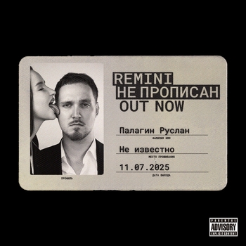 Remini – Не прописан