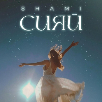 Shami – Сияй