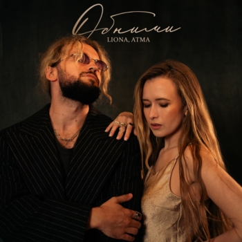 Liona – Обними