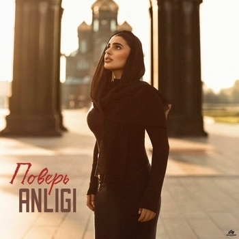 Anligi – Поверь