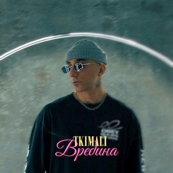 Tkimali – Вредина