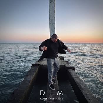 dim – Следы на песке