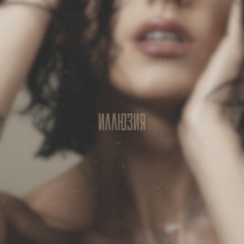 Murana – иллюзия