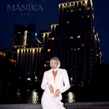 Manika – Чай