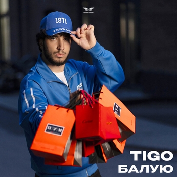 Tigo – Балую