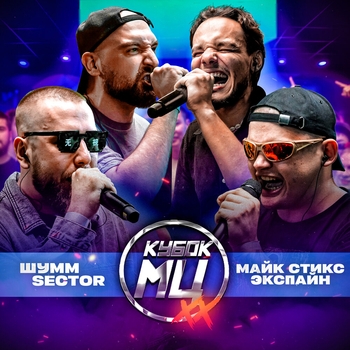 Sector – Round 2 (vs. Экспайн) (prod by morte)