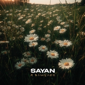 Sayan – Я влюблен