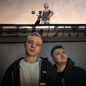 Ugarov – Валим