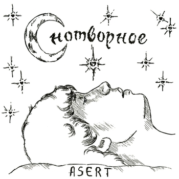 Asert – Снотворное