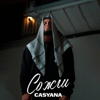 Casyana – Сожги