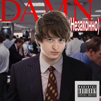 FLOCKAA – DAMN (Незаконно)