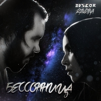DisCor – Бессонница