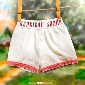 HELLOVERCAVI – Калыван Кляйн