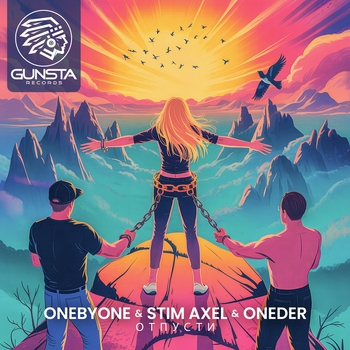 OneByOne – Отпусти