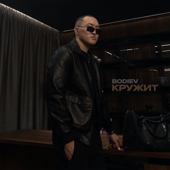 Bodiev – Кружит