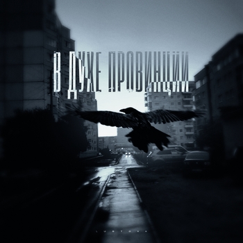 Lustova – В духе провинции