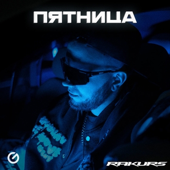 Rakurs – Пятница (Slowed)