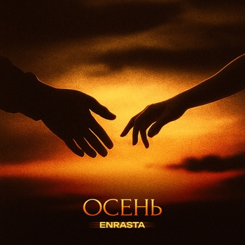 Enrasta – Осень
