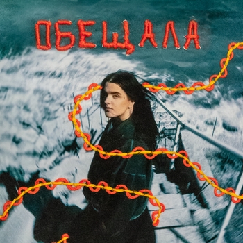 Demidova – Обещала