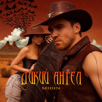 Midin – Дикий ангел