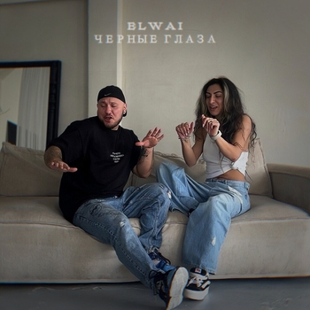 Elwai – Чёрные глаза
